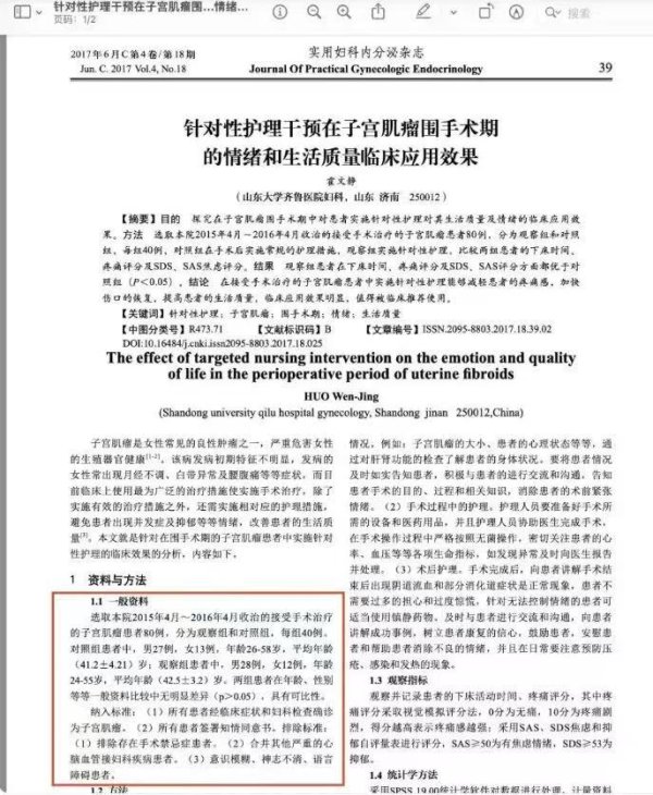 恒运资本配资 子宫肌瘤惊现男性患者, 如此论文何以一路绿灯?