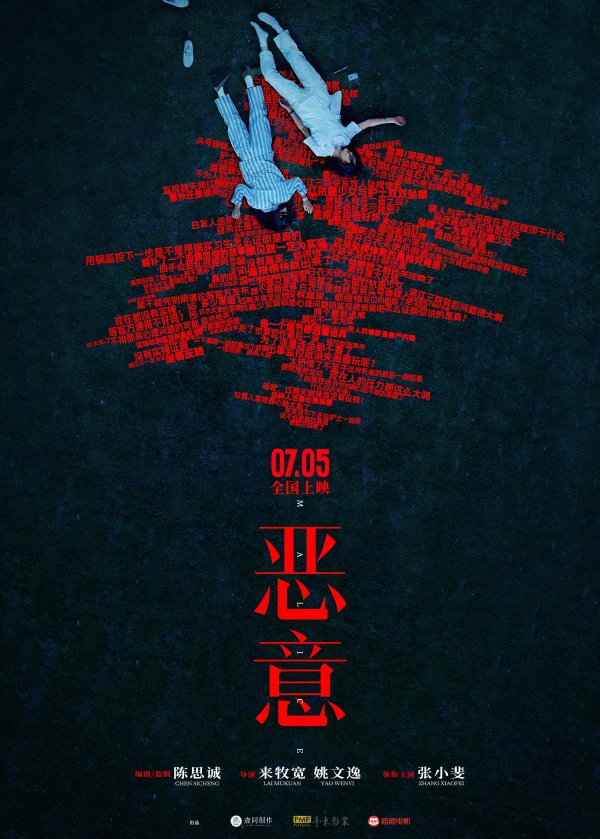 方道配资 陈思诚监制张小斐主演 电影《恶意》定档7月5日